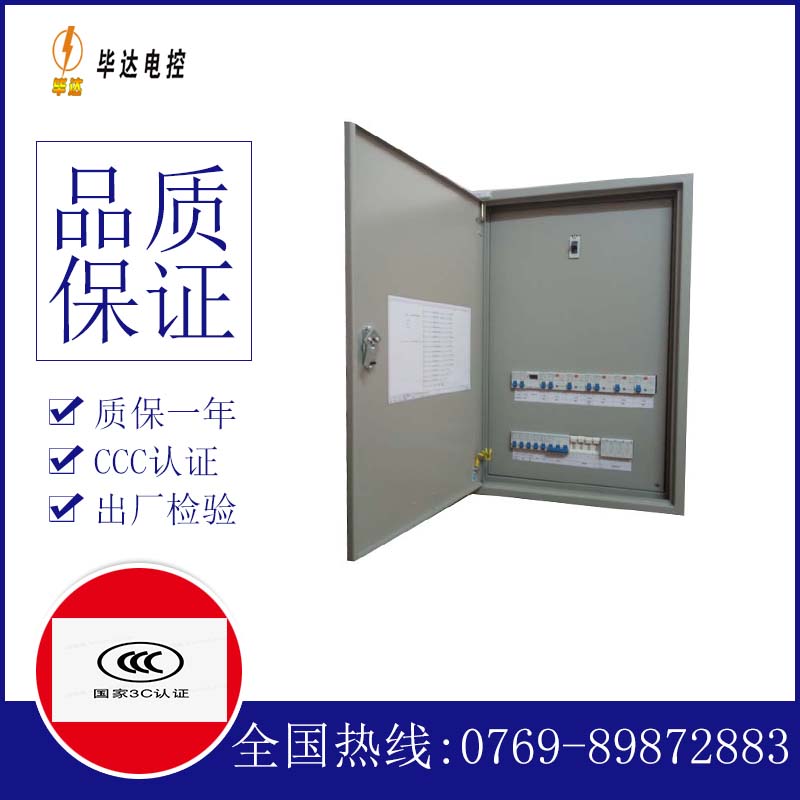 翼城照明配电箱